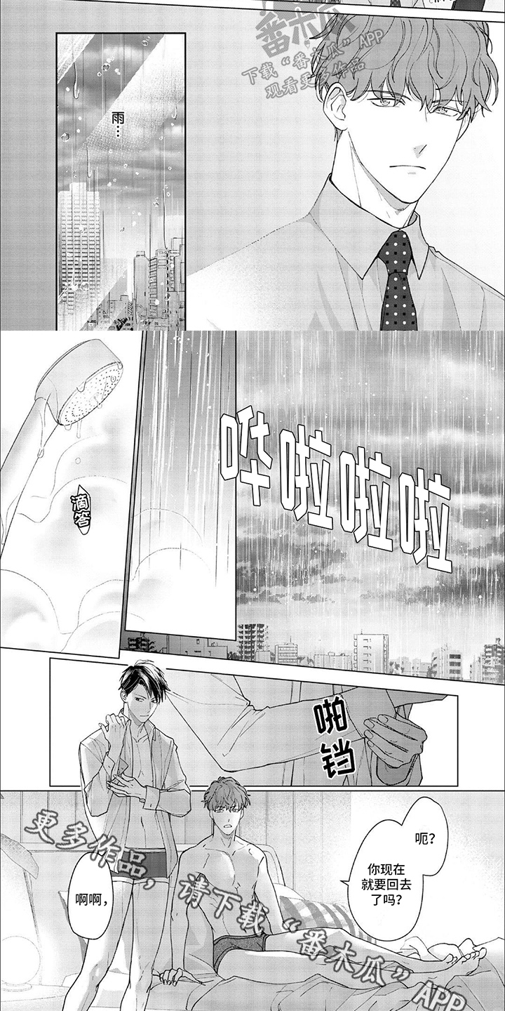 上司的秘密小说后续漫画,第4话1图