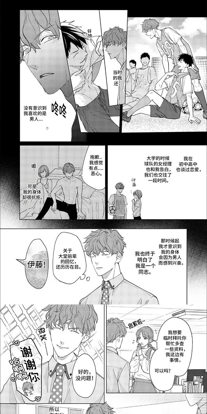 上司的秘密大结局漫画,第2话1图