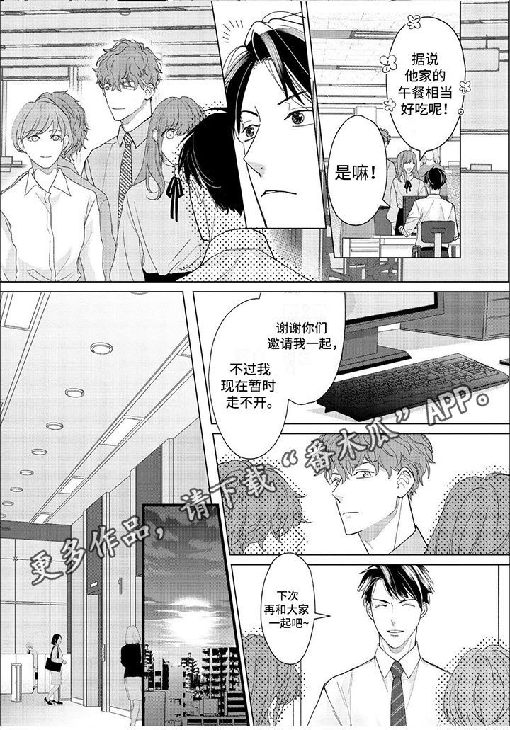 上司的秘密大结局漫画,第6话1图