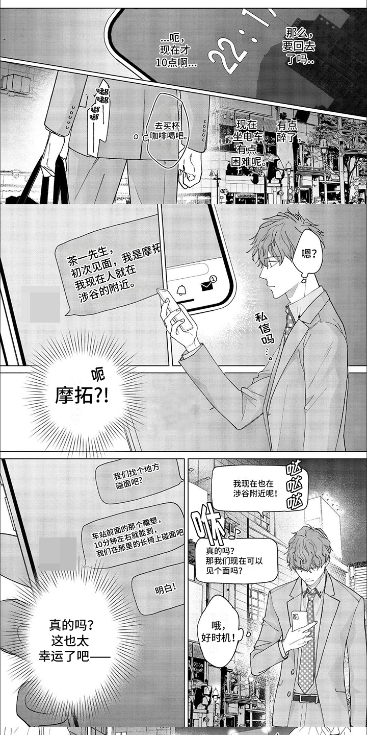 上司的秘密小说后续漫画,第3话1图