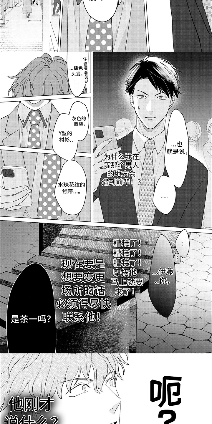 上司的秘密小说后续漫画,第3话4图