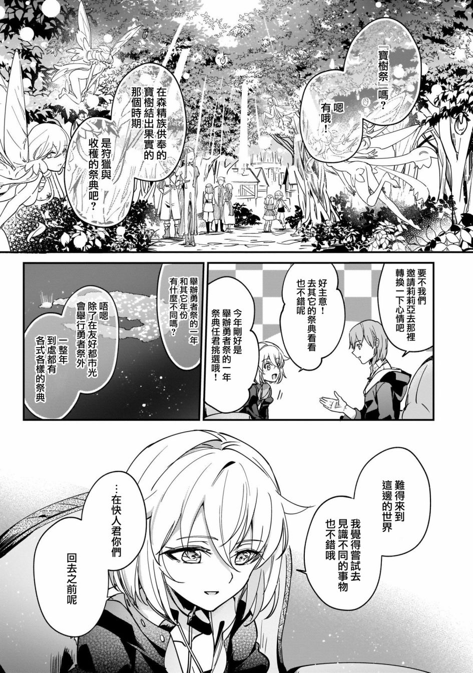 被卷入勇者召唤但异世界很和平漫画,第12话5图