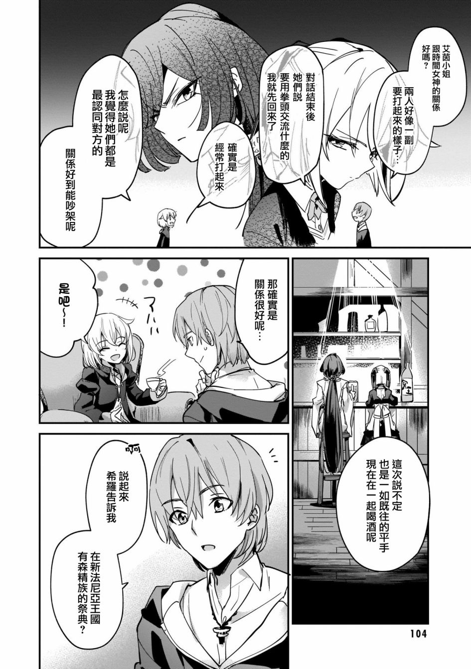 被卷入勇者召唤但异世界很和平漫画,第12话4图