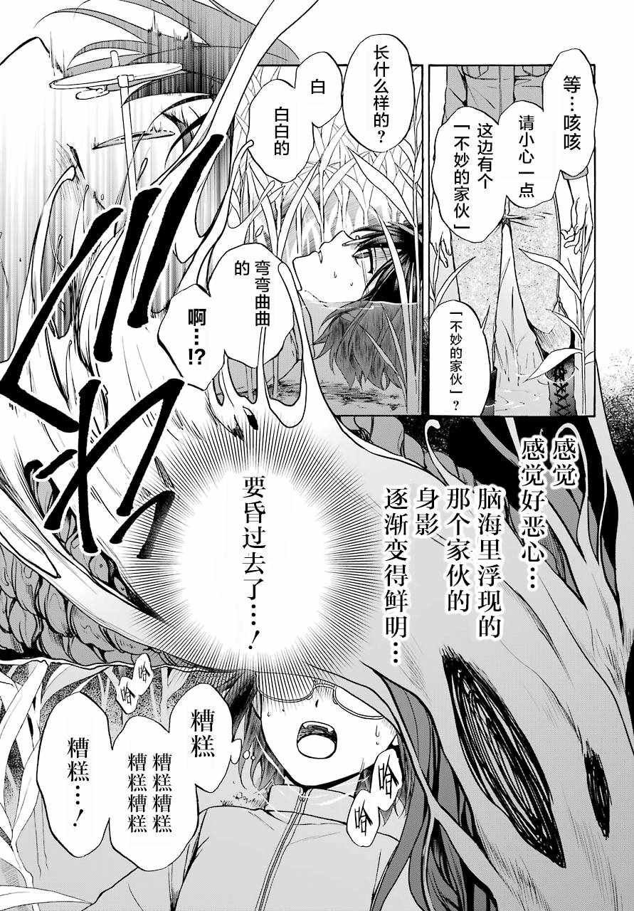 里世界郊游漫画,第1话5图