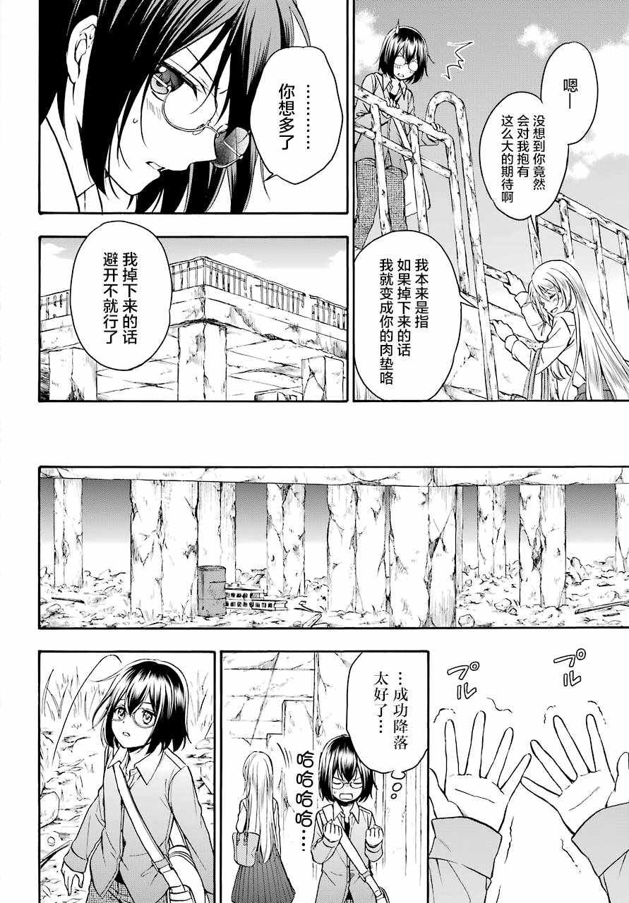 里世界郊游漫画,第1话2图