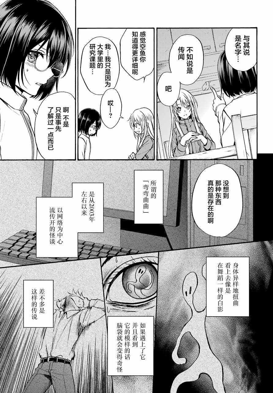 里世界郊游漫画,第1话1图