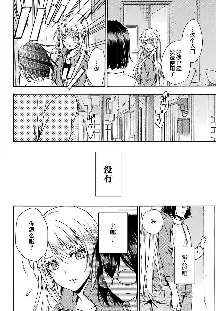 里世界郊游漫画,第1话3图