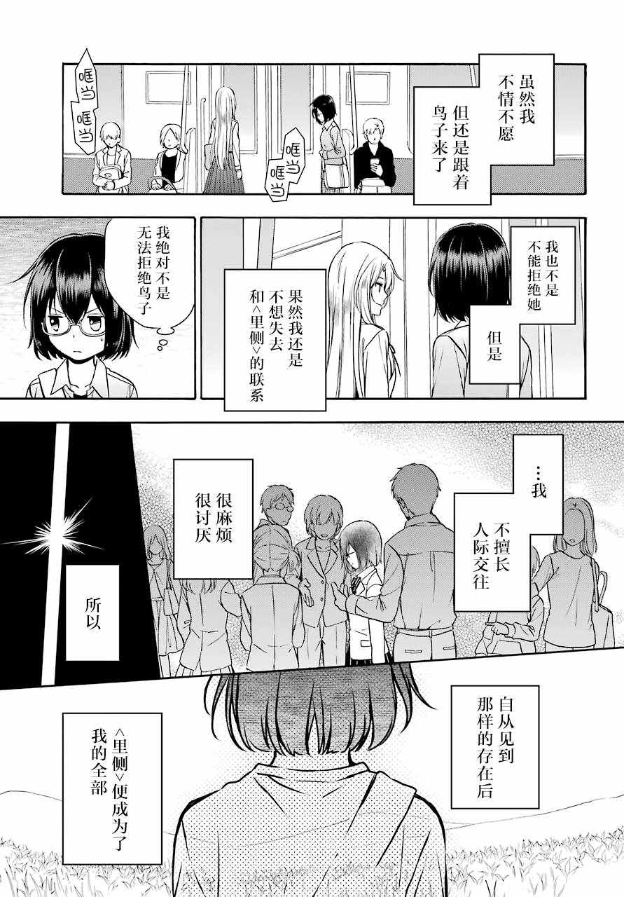 里世界郊游漫画,第1话1图