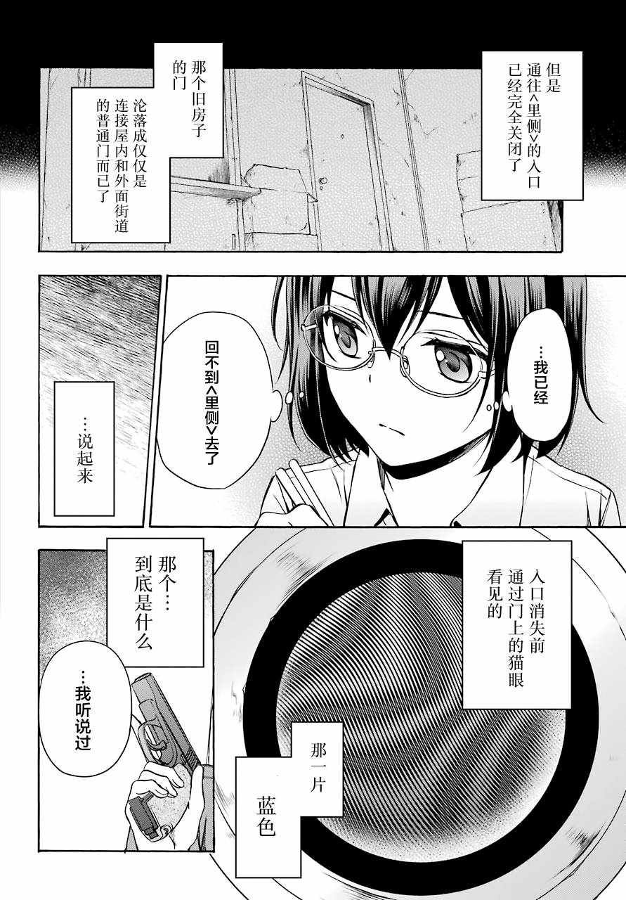 里世界郊游漫画,第1话2图