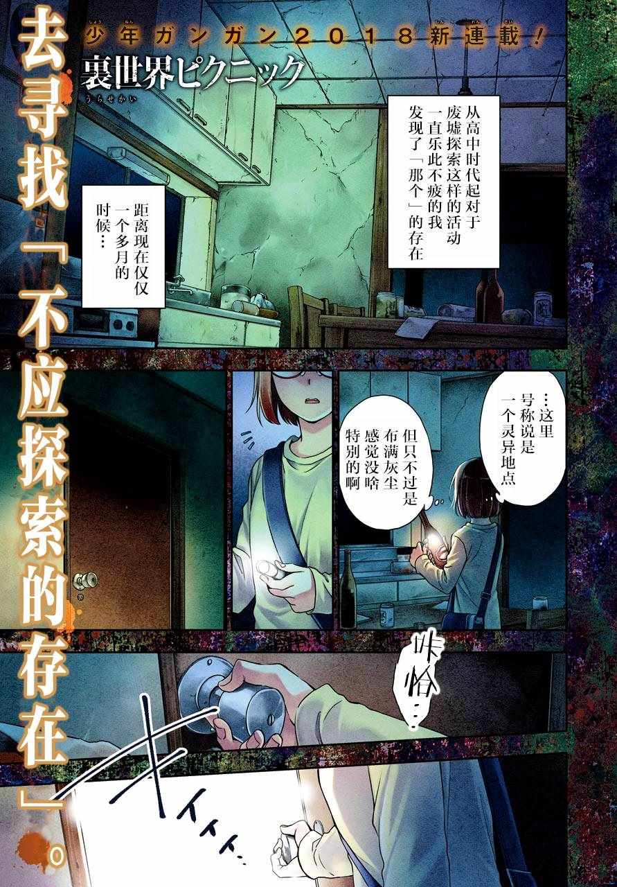 里世界郊游漫画,第1话2图