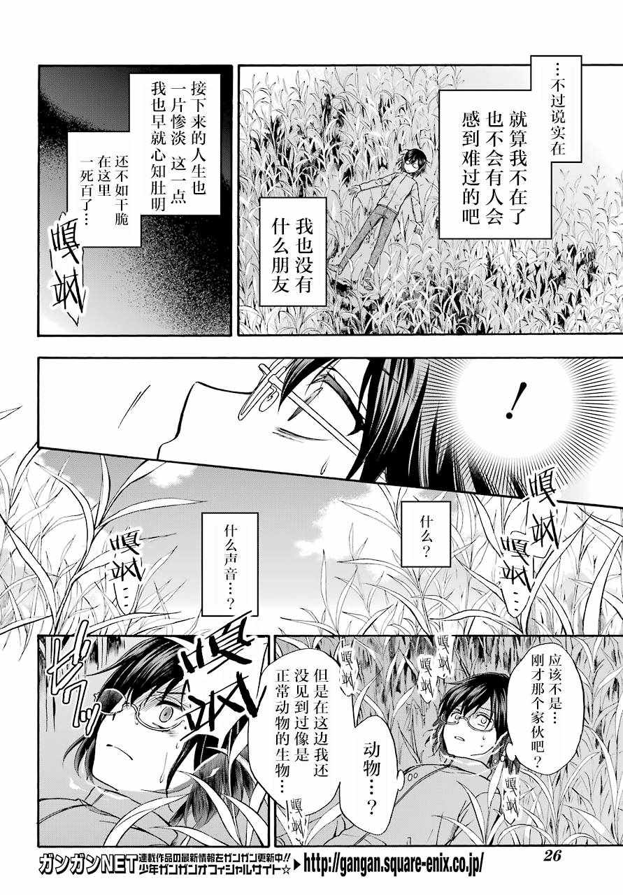 里世界郊游漫画,第1话2图