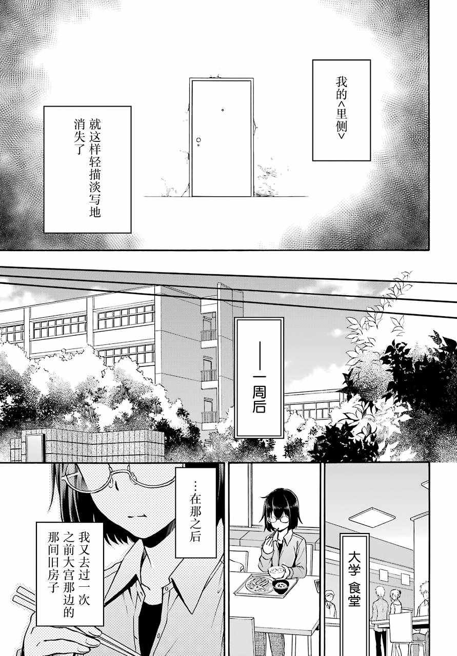 里世界郊游漫画,第1话1图