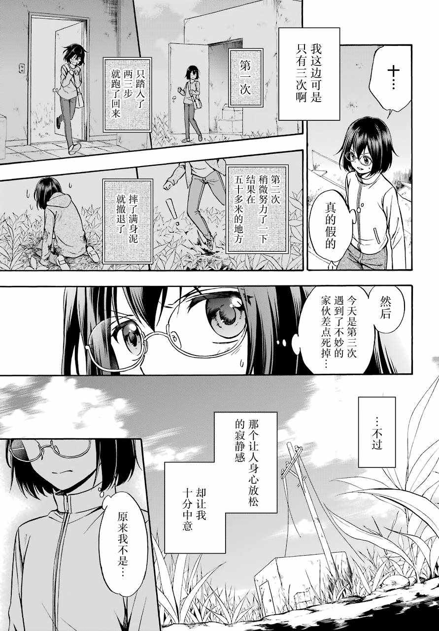 里世界郊游漫画,第1话4图