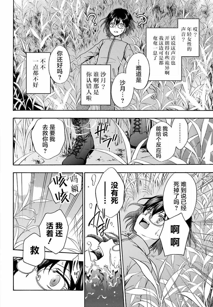 里世界郊游漫画,第1话4图