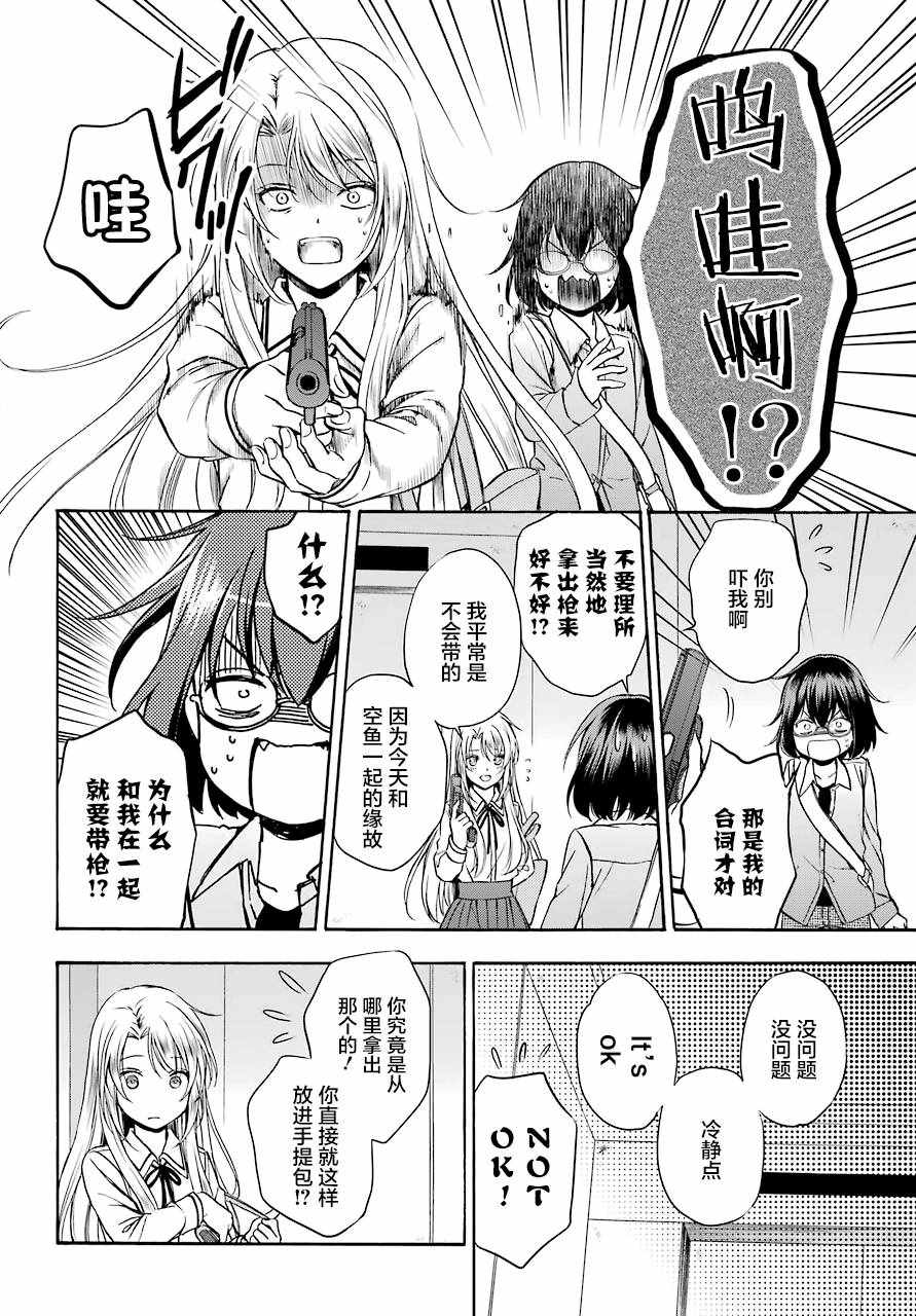 里世界郊游漫画,第1话2图