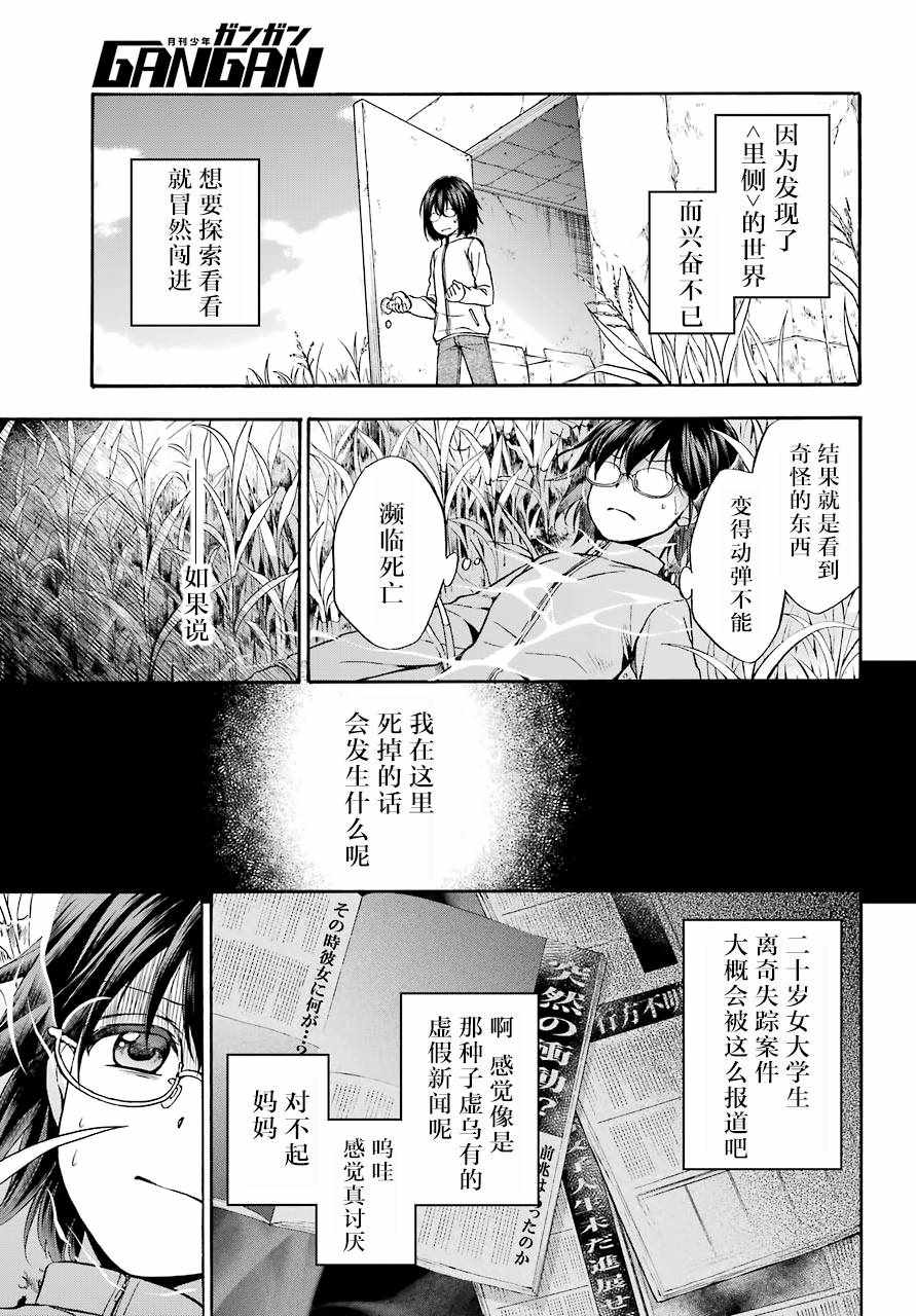 里世界郊游漫画,第1话1图