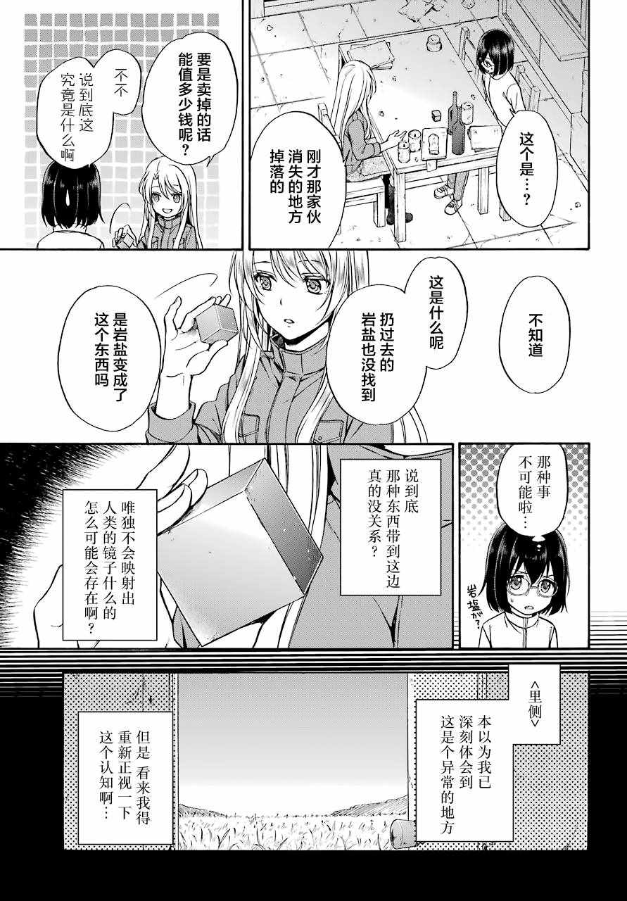 里世界郊游漫画,第1话3图