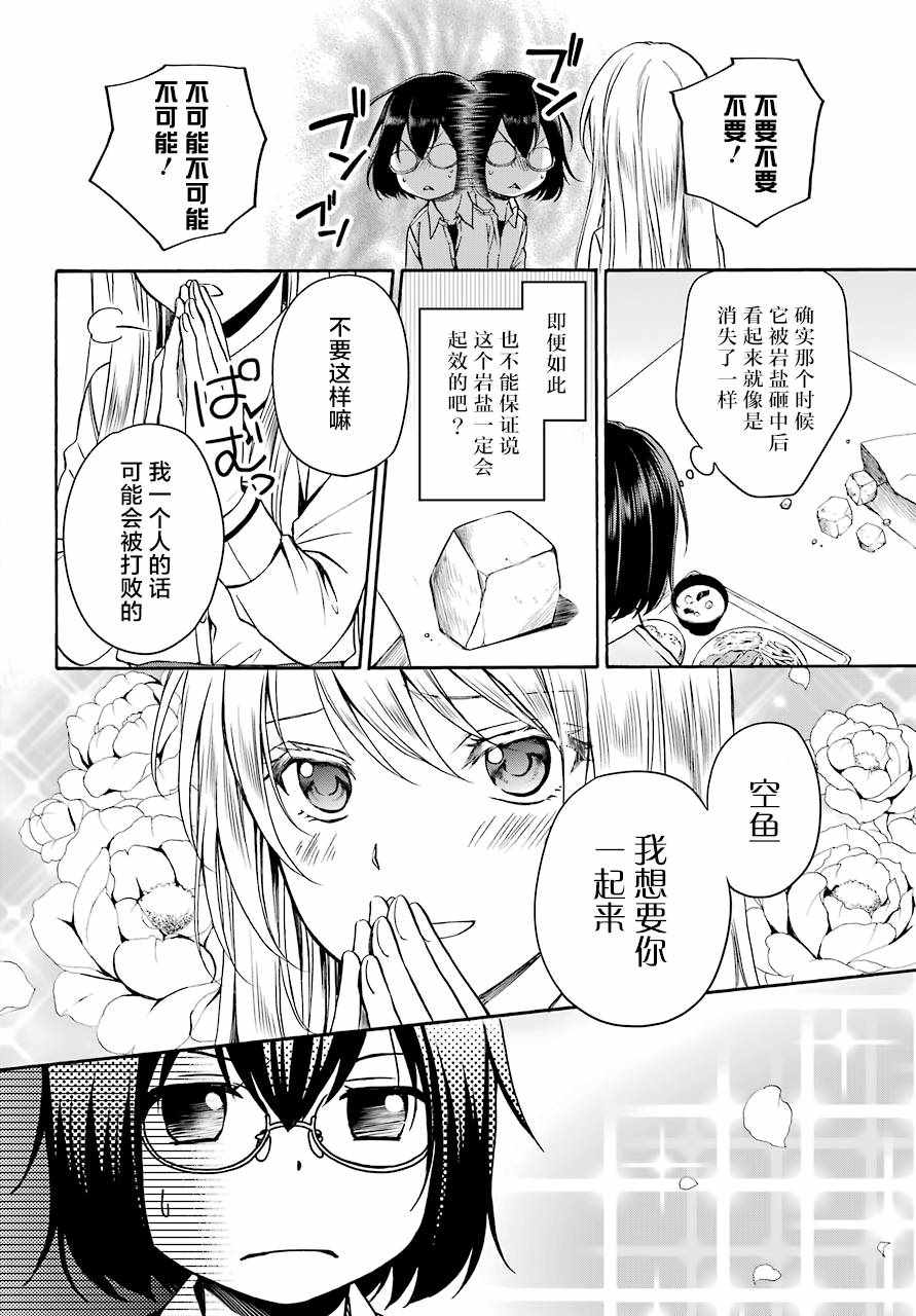 里世界郊游漫画,第1话1图