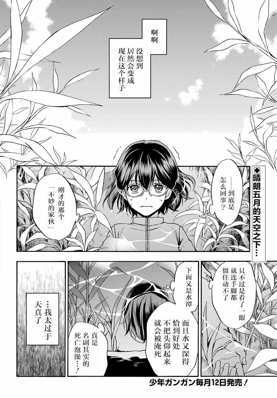 里世界郊游漫画,第1话5图