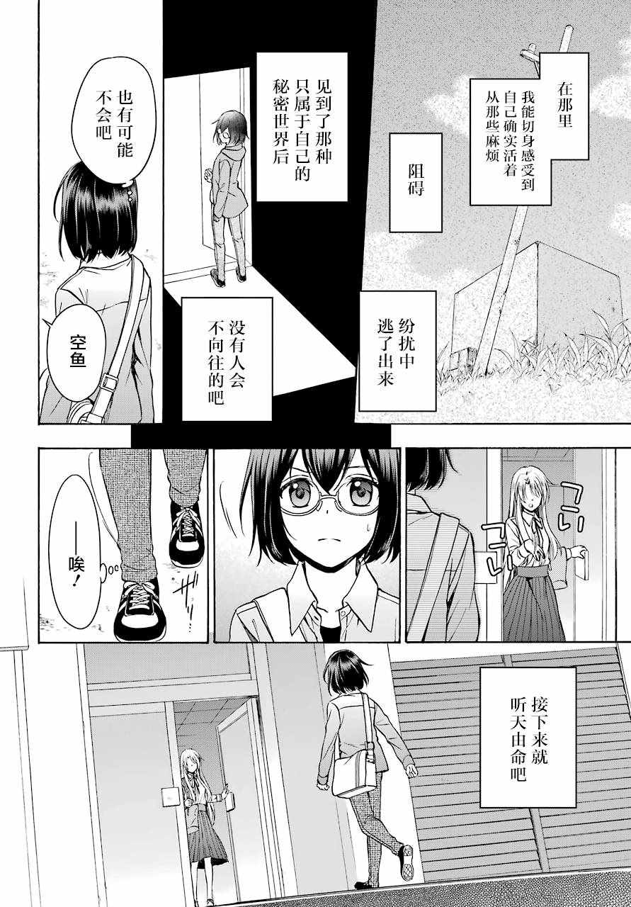 里世界郊游漫画,第1话2图