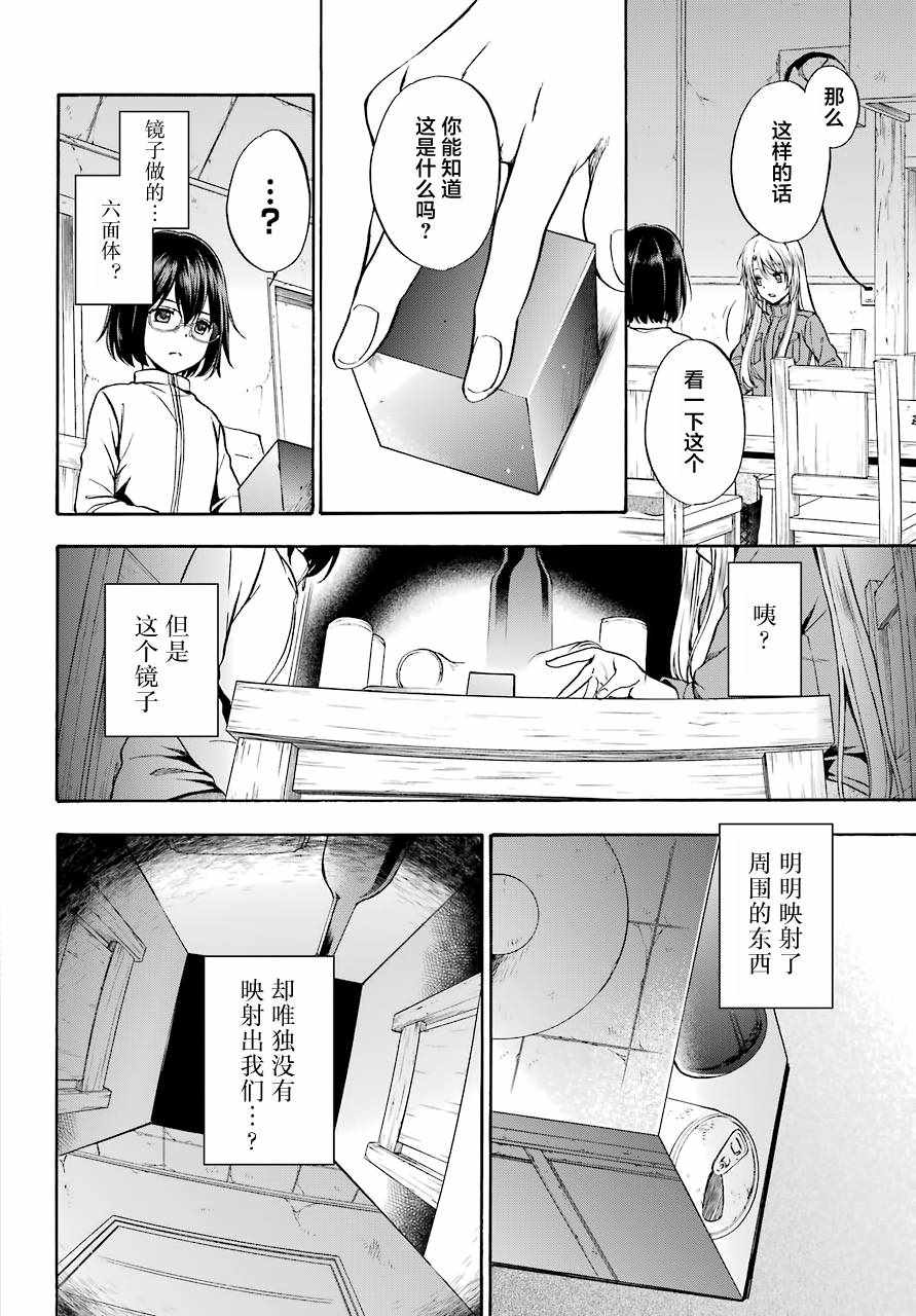 里世界郊游漫画,第1话2图