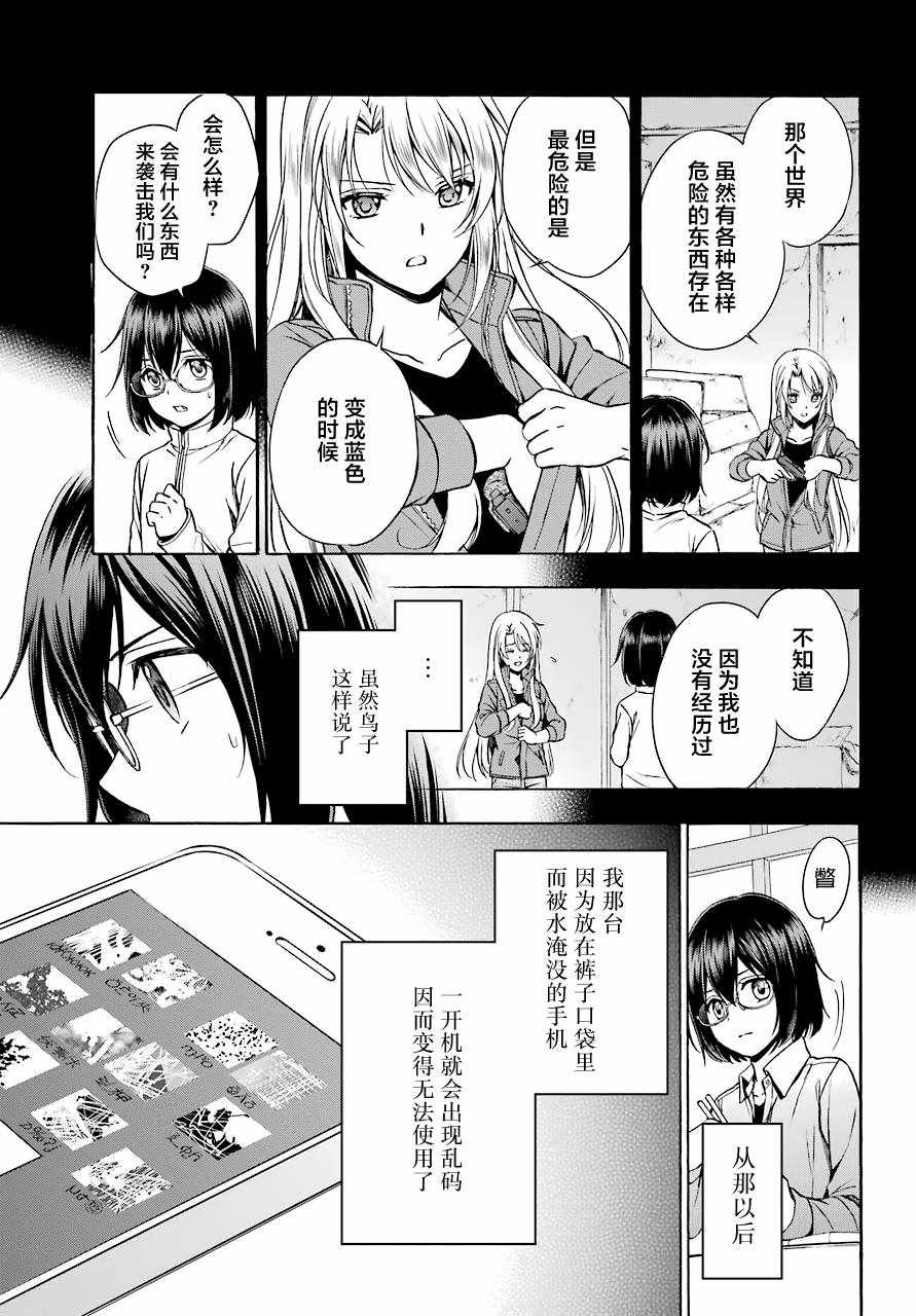 里世界郊游漫画,第1话3图