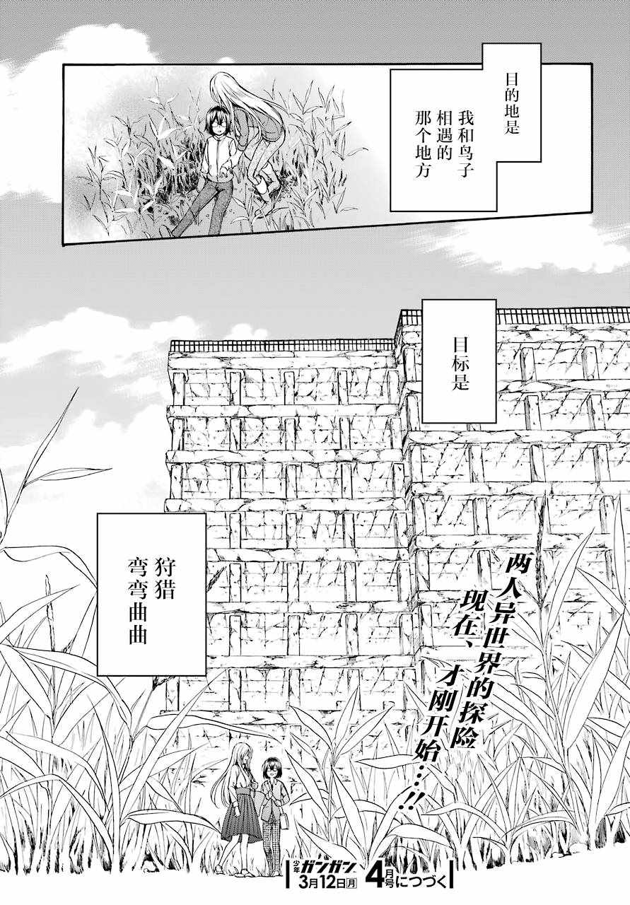 里世界郊游漫画,第1话3图