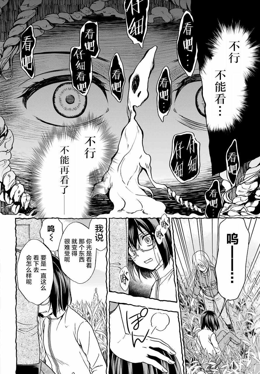 里世界郊游漫画,第1话4图