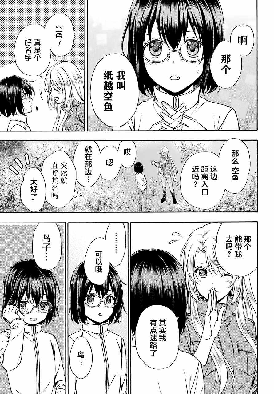 里世界郊游漫画,第1话5图