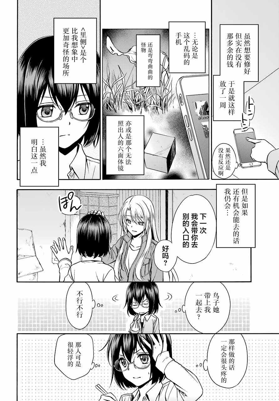 里世界郊游漫画,第1话4图