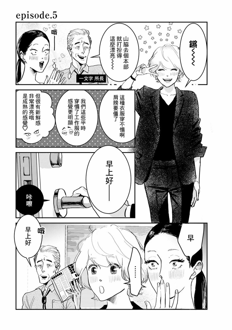 职场同事是我推漫画,第5话1图