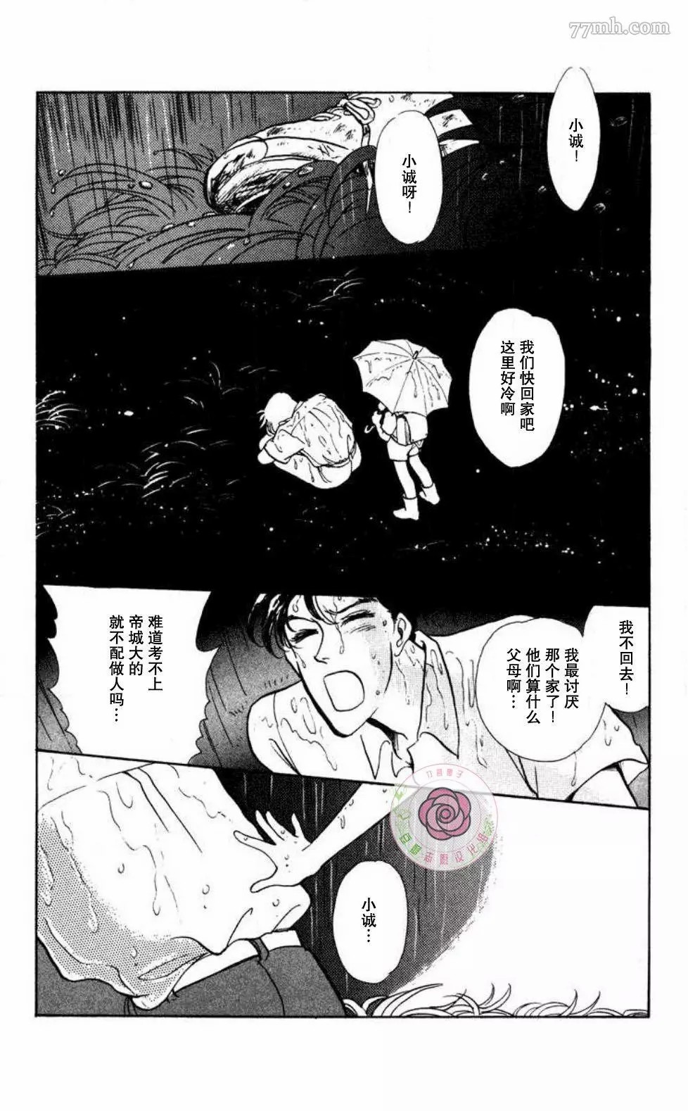 任谁也不能交予漫画,第1话5图