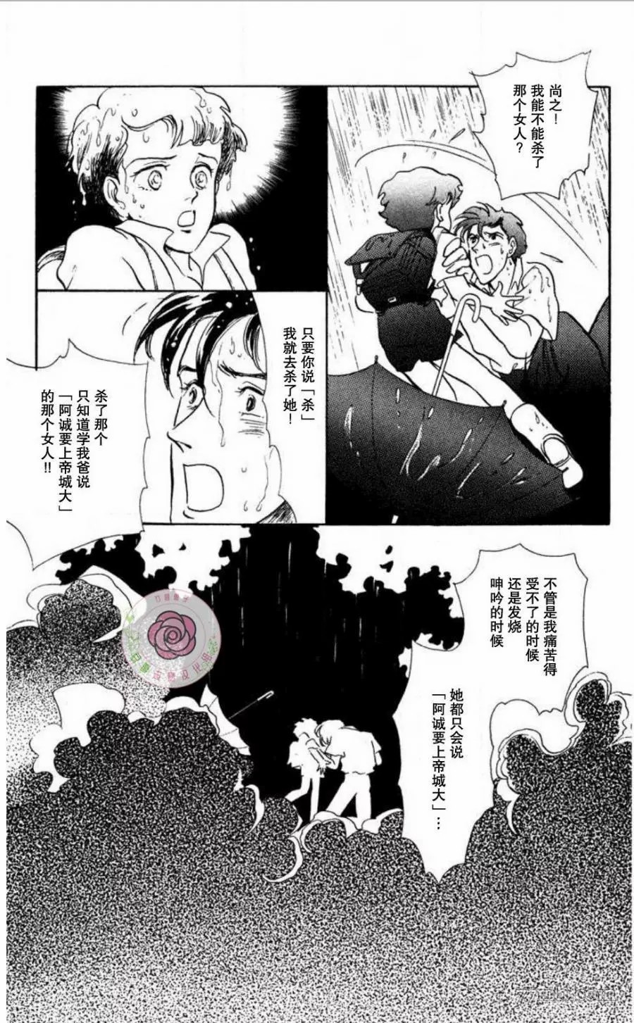 任谁也不能交予漫画,第1话1图