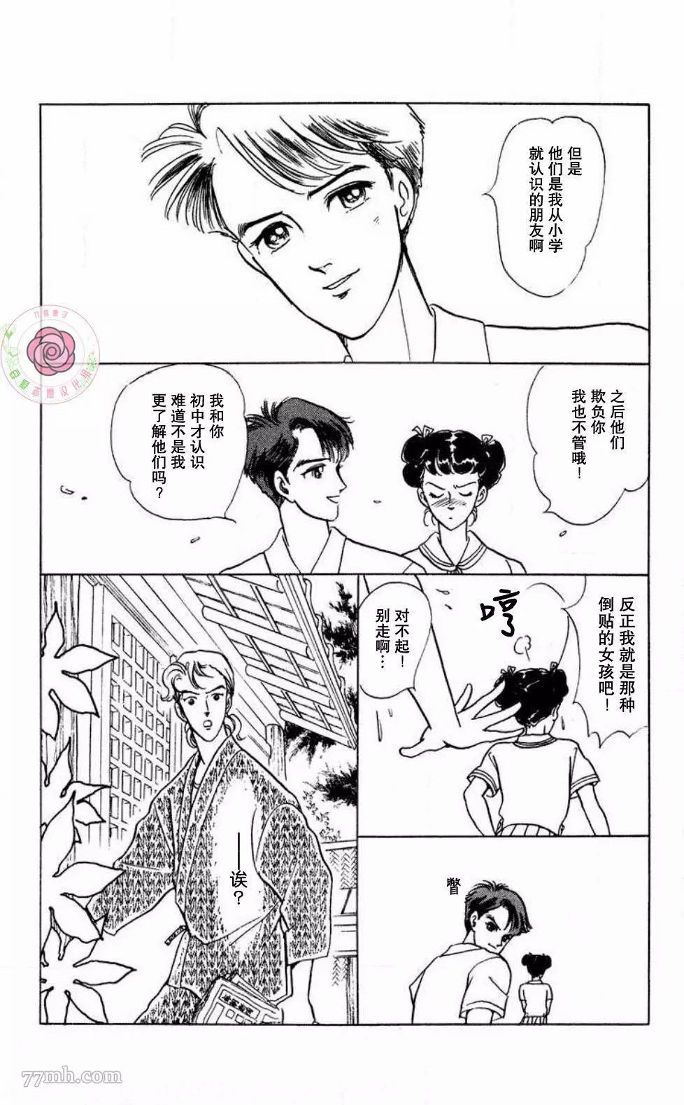 任谁也不能交予漫画,第1话5图