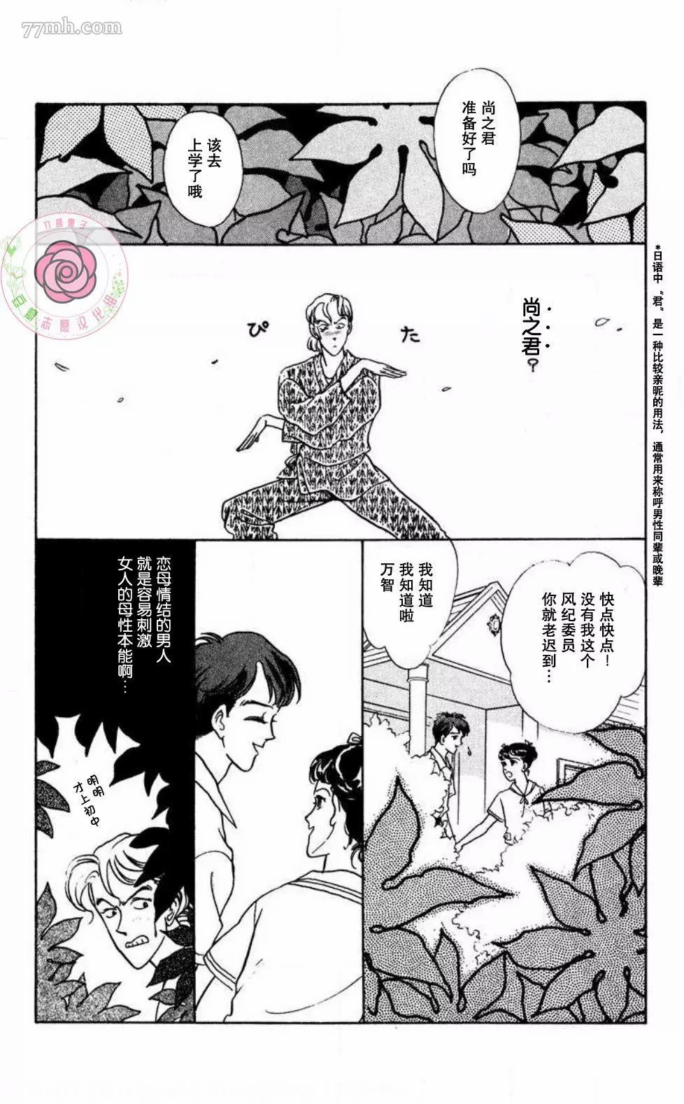 任谁也不能交予漫画,第1话3图