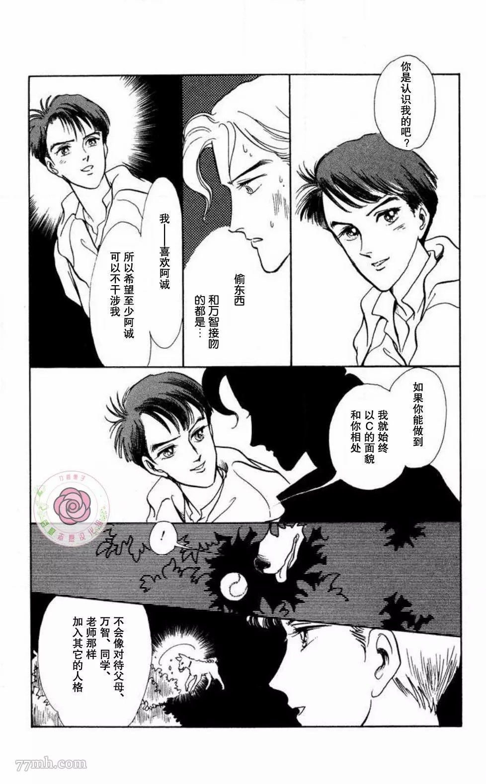 任谁也不能交予漫画,第1话4图