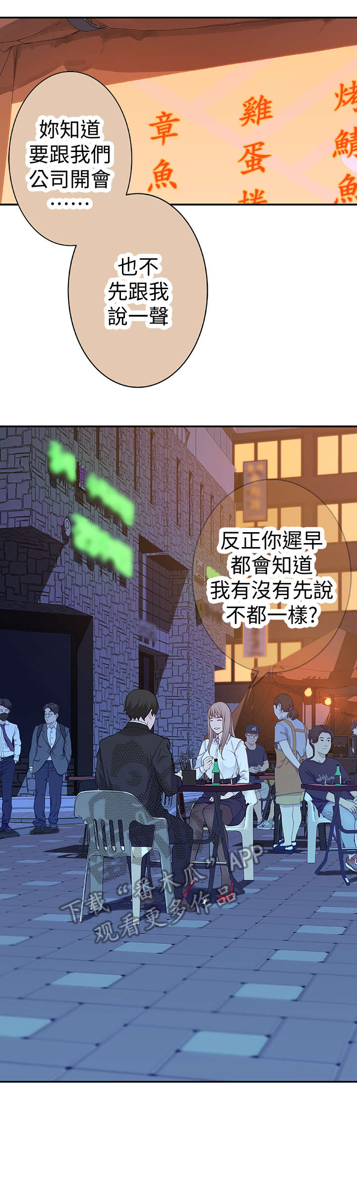 竹马疑情漫画,第7章：加油5图