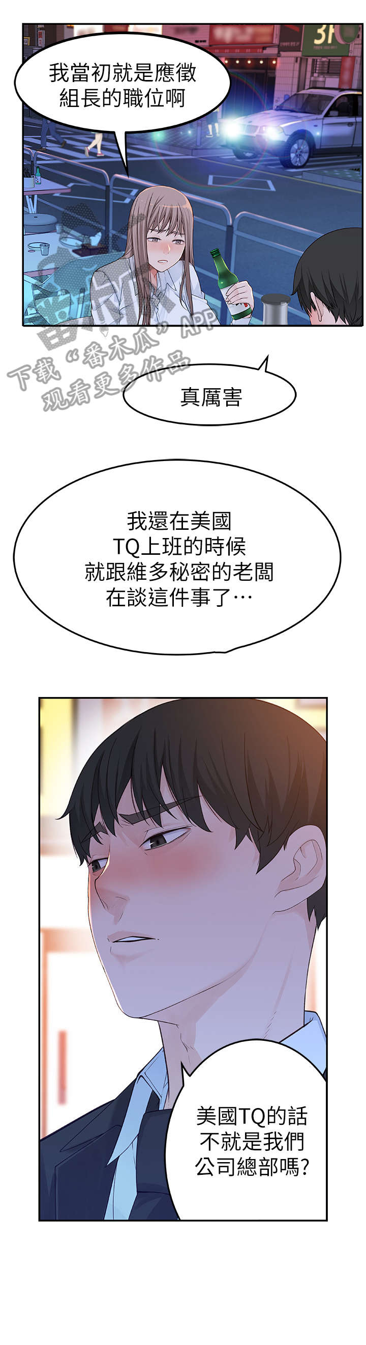 竹马疑情漫画,第7章：加油2图