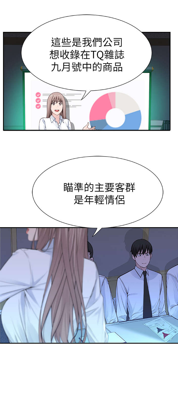 竹马疑情漫画,第7章：加油1图