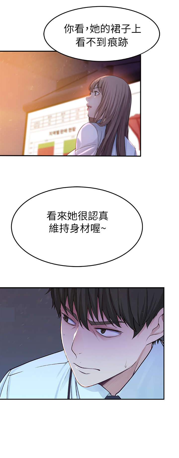 竹马疑情漫画,第7章：加油4图