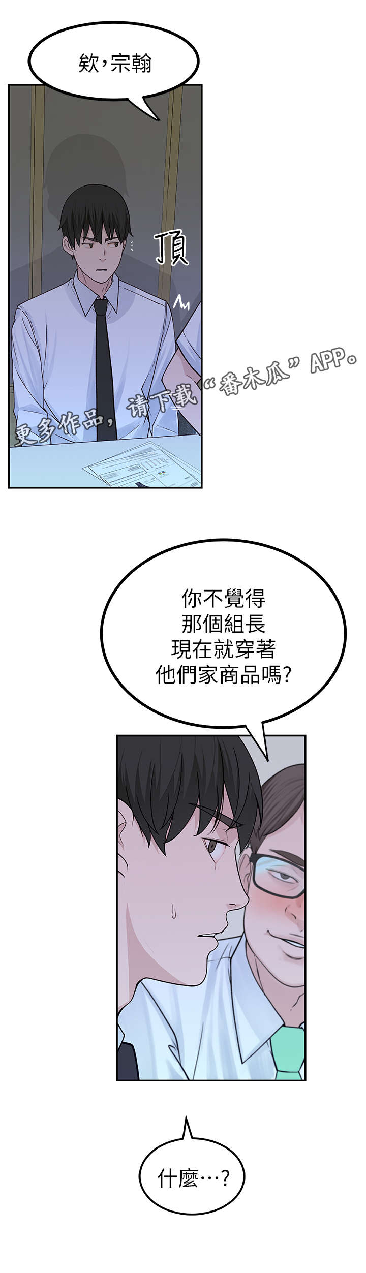 竹马疑情漫画,第7章：加油3图