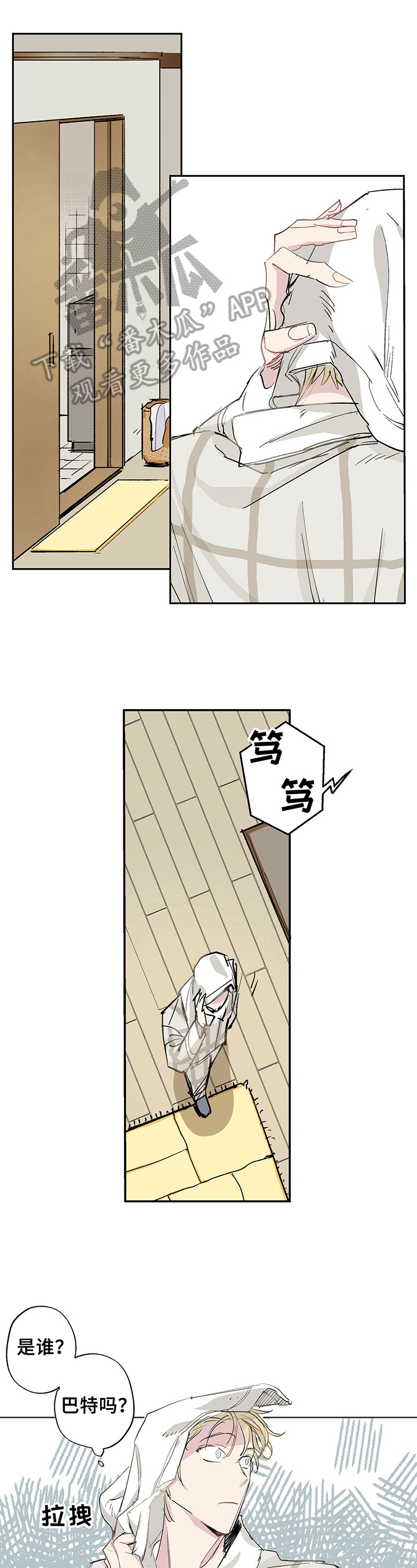 伊甸园的魔法师韩漫漫画,第7章：道歉1图