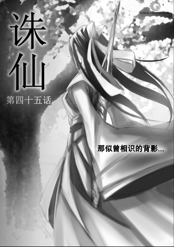 诛仙漫画漫画,第45回1图