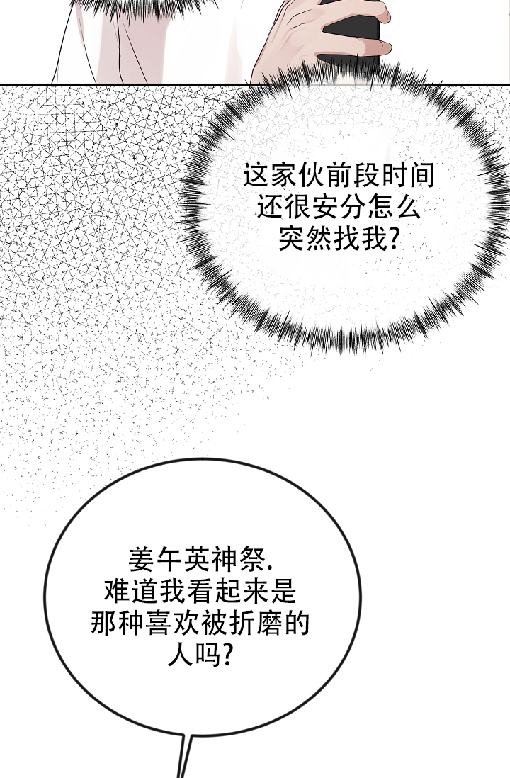 塔纳托斯 thanatos漫画,第3话4图