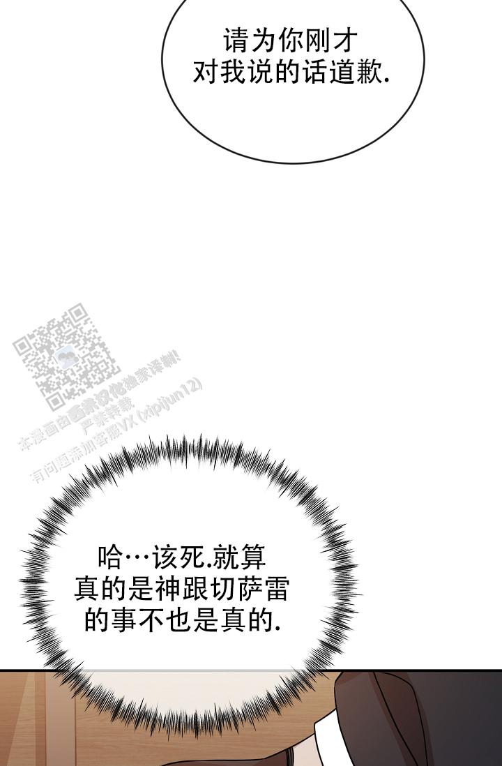 塔纳托斯 thanatos漫画,第4话3图