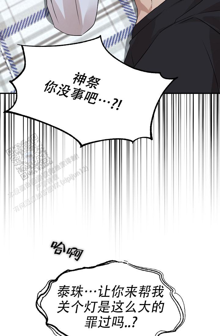 塔那小姐漫画,第10话5图