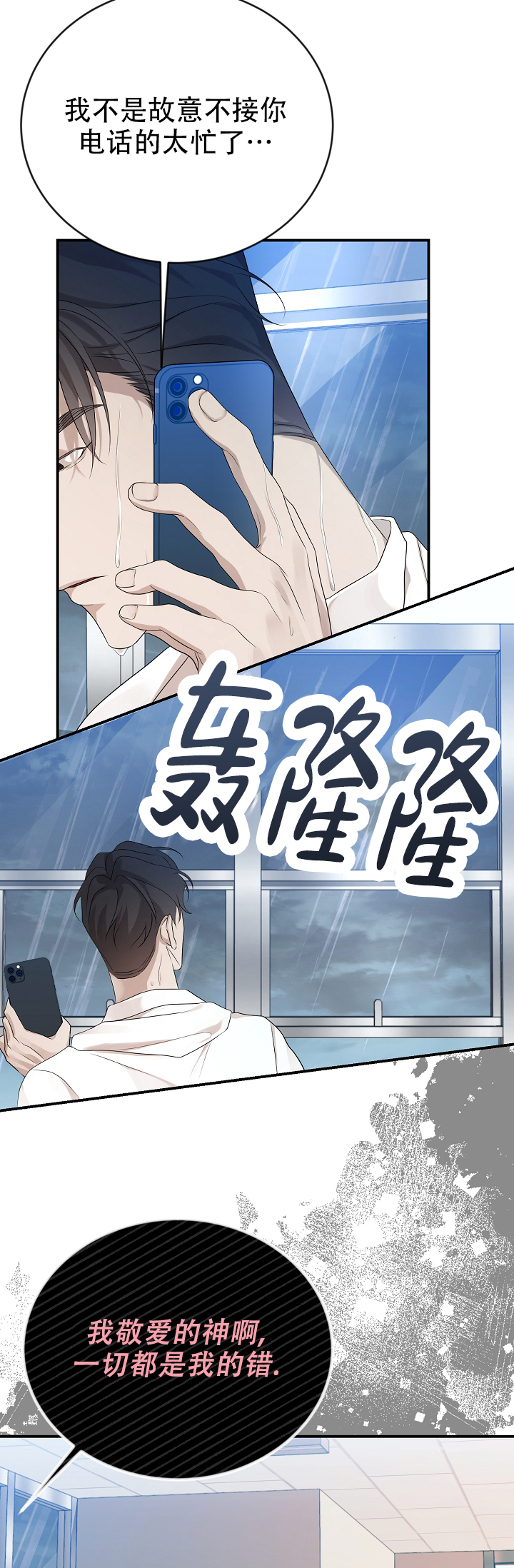 塔那托斯漫画,第3话5图