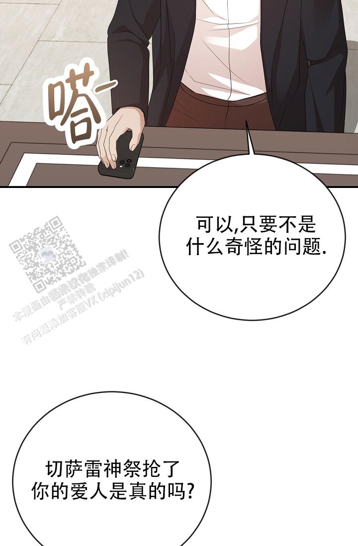 塔那小姐漫画,第6话5图