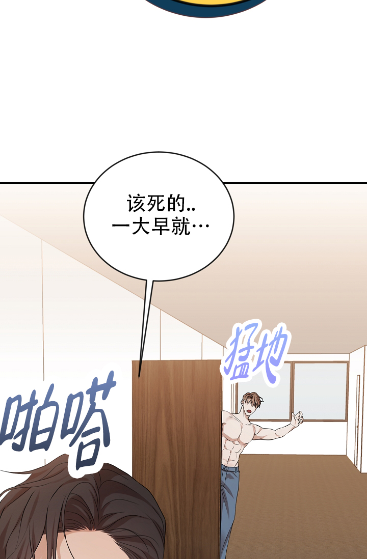 塔纳托斯回想房漫画,第3话2图