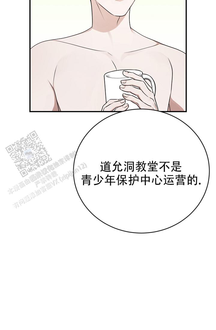 塔那托斯漫画,第4话5图